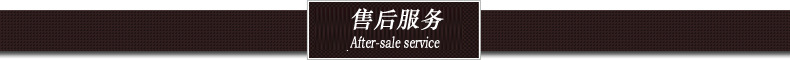 售后服务