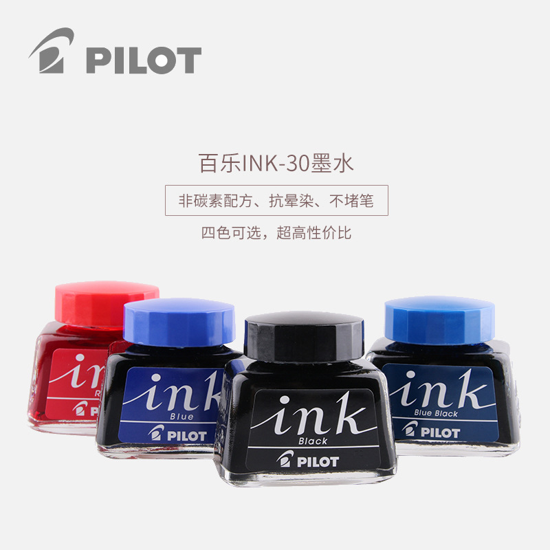 日本PILOT百乐|INK-30优质墨水|百乐钢笔墨水|非碳素墨水 不堵笔