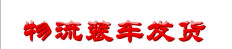 物流装货
