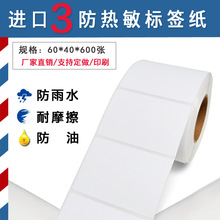 ������ǩ�����浥100*100���ɽ�����ֽ�����ӡ��ֽ��ǩֽ60*40mm