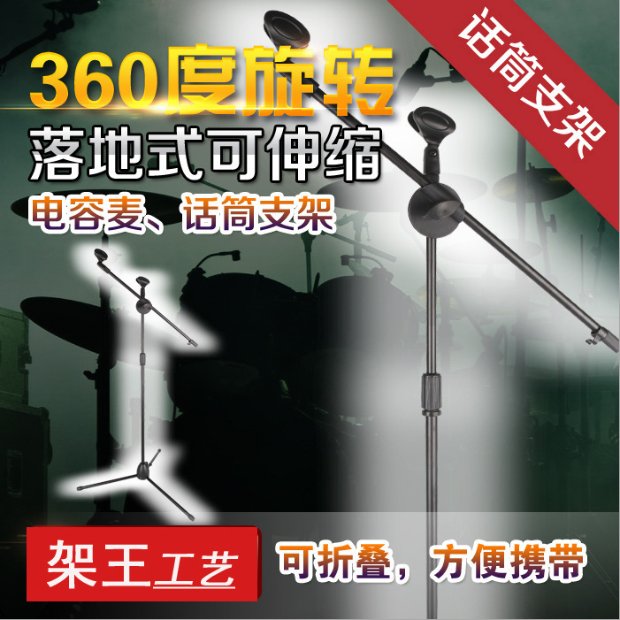 架王50B 落地話筒支架咪架 麥克風支架 電容麥克風支架 配2個咪夾