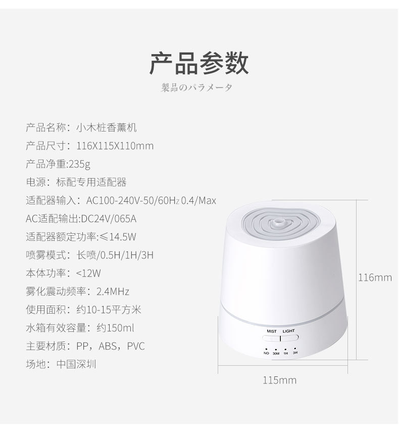 小木桩香薰机-2_19