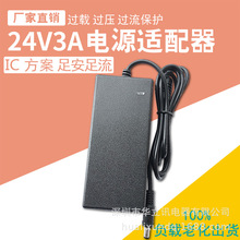 厂家直销桌面式品字座 24V-3A LED电源适配器 各种通讯电源适配器