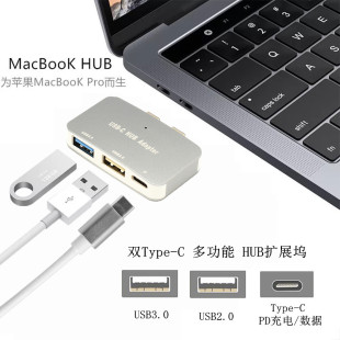 带pd充电 双接头type-c hub macbook 扩展坞