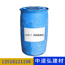 四川廠家直銷速凝劑 CDB-2低鹼速凝劑建築混凝土速凝劑 250KG桶裝