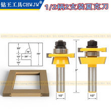 外贸跨境产品1/2柄 8MM1/4柄夏克刀斜角榫合刀柜门铣刀木工雕刻机