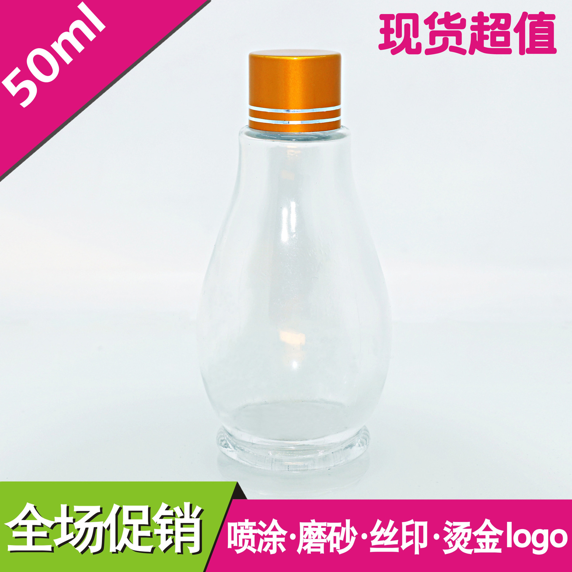 透明单葫芦瓶 精油瓶 玻璃瓶 葫芦瓶 透明化妆品瓶50ml 药油瓶
