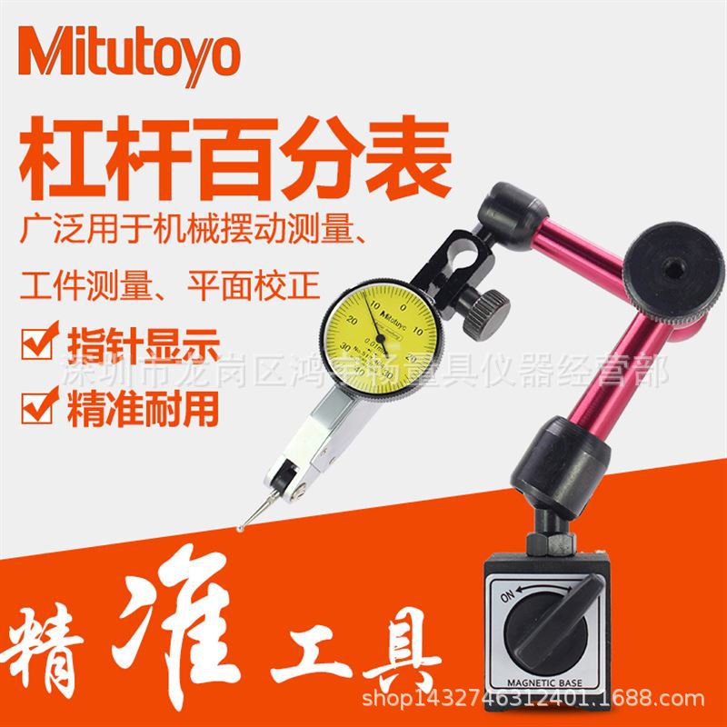 杠杆百分表 小较表513-404C 0-0.8分度值:0.01mm特价