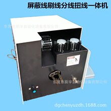 厂家供应屏蔽线刷线扭线搓线一体机 自动伸缩夹头 缠绕线高速分线