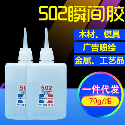 厂家直销大瓶502胶 镀锌铁石材金属胶水滴管 瞬间胶502胶水