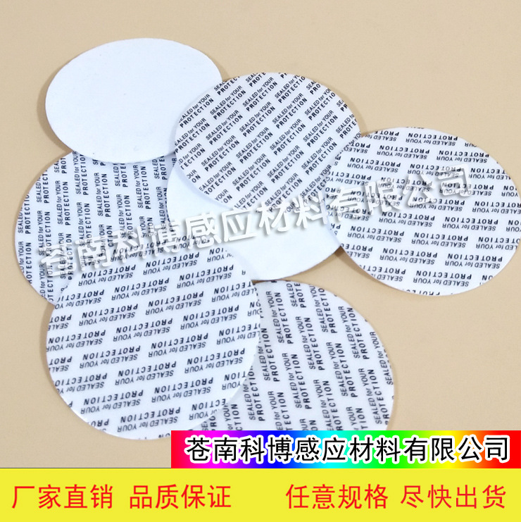 压敏垫片  压敏自粘垫片 医药瓶自粘垫片  封口垫片