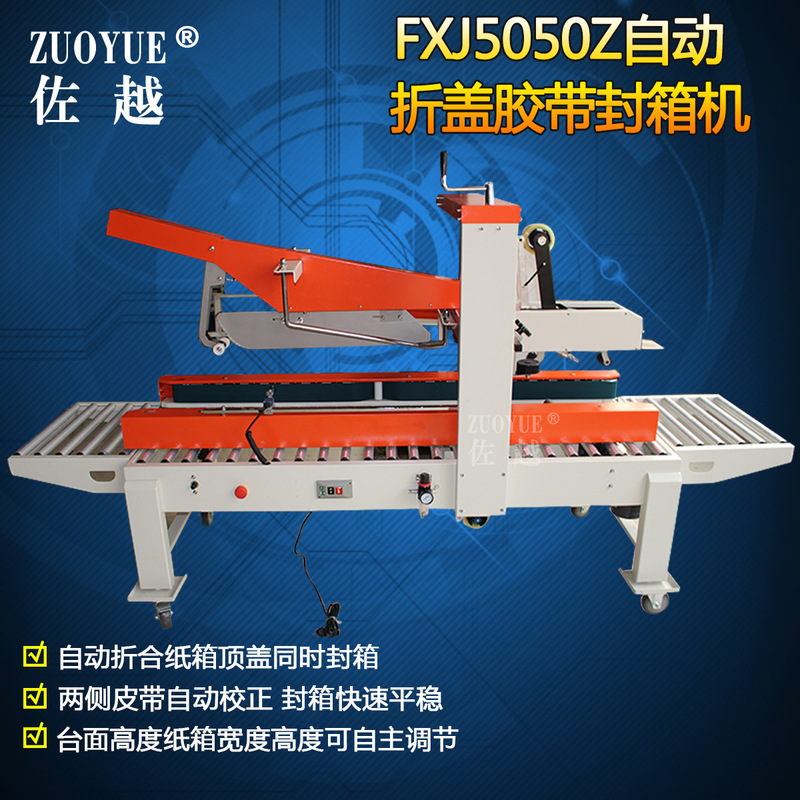 FXJ5050Z automatic folding cover tape sealing machine carton sealing machine automatic folding cover I-shaped sealing machine