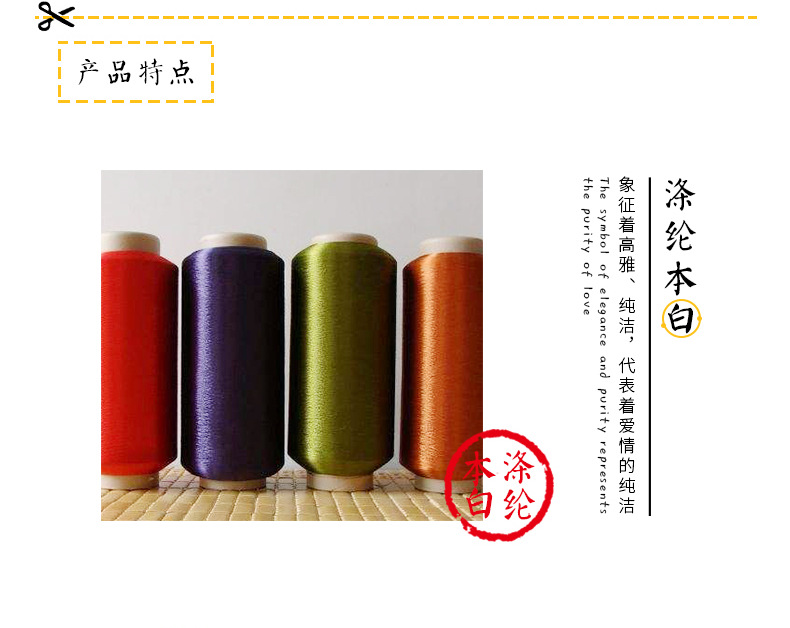 有色涤纶_04