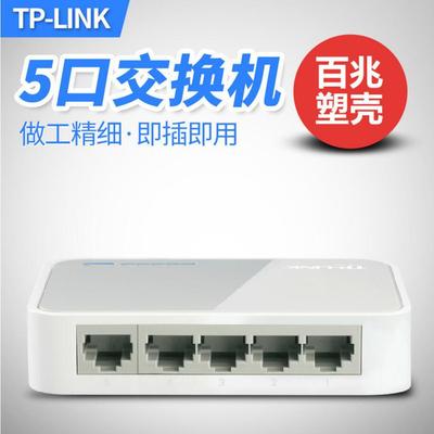 tp-link4口百兆交換機TL-SF1005+家用網絡分流器監控網線分線器