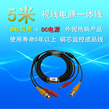 监控视频线 电源线  2合1 一体线 综合线  BNC+DC 监控成品线 5米
