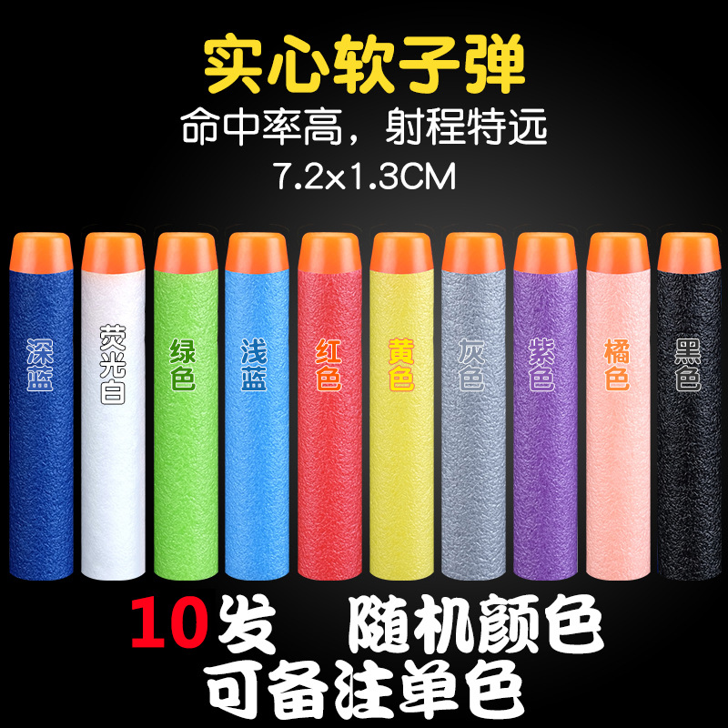 厂家直销 NERF泽聪同款热火精英系列子弹10枚装实心软子弹玩具枪