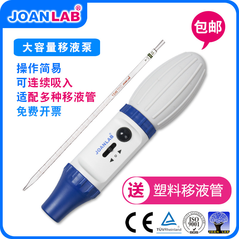 JOANLAB 品质 大容量手动移液器移液泵 0.1-100ml