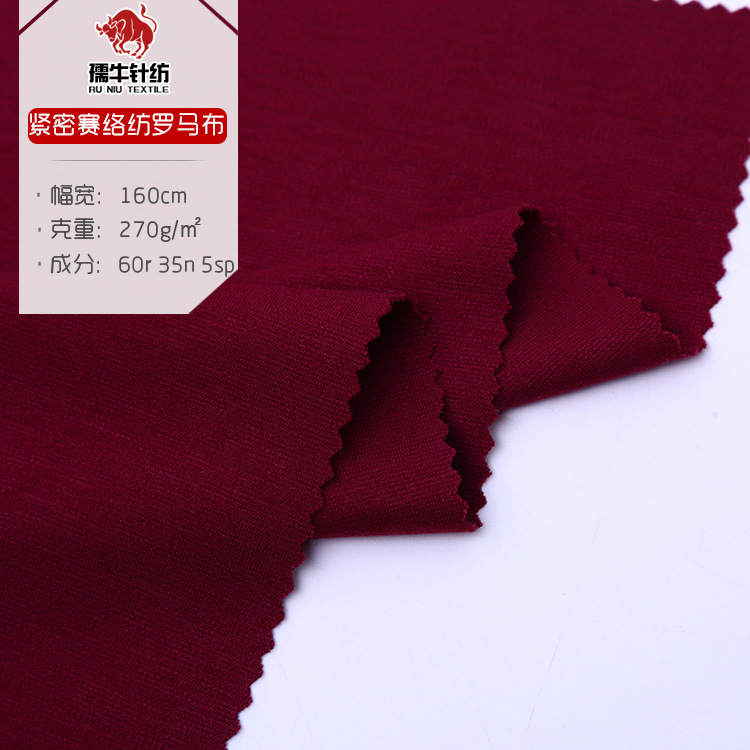 现代简约 紧密赛络纺罗马布 时装女装针织面料用料 现货供应