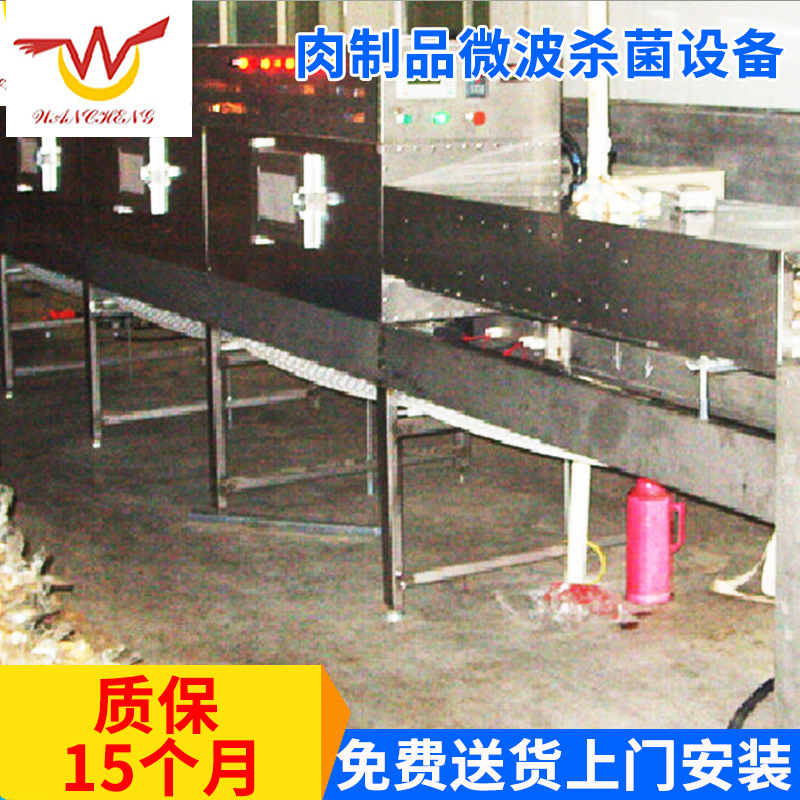 厂家供应 包装肉制品杀菌设备CNWB-20S 肉制品微波杀菌设备