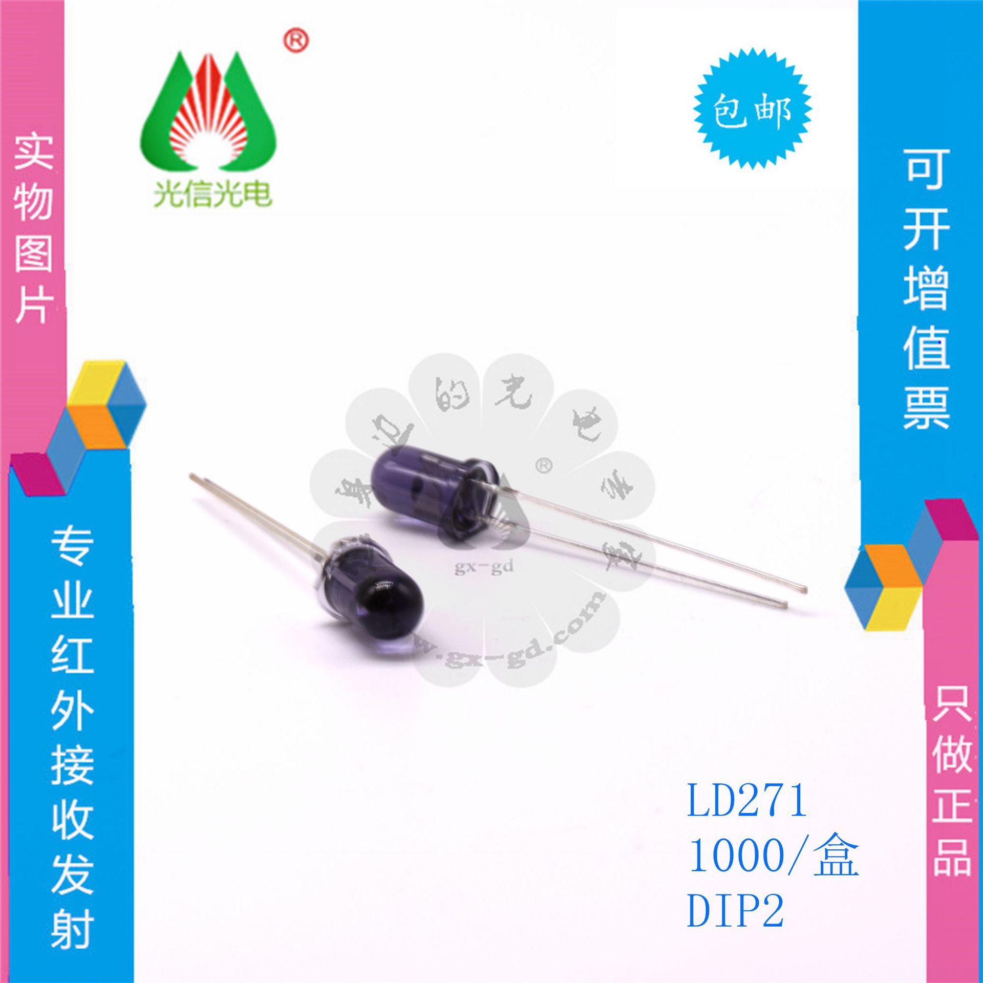 LD271L/LD271HL欧司朗OSRAM光电开关传感器红外发射管 封装DIP-2