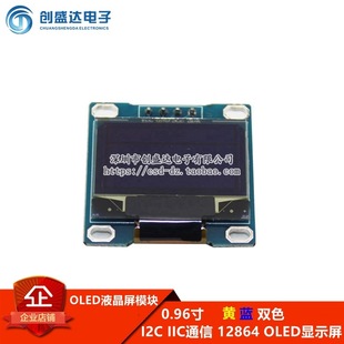 0.96�� �S�{�pɫ I2C IICͨ�� 12864 OLEDҺ����ģ�K OLED�@ʾ��