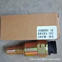 220928001豪沃A7车速传感器 驾驶室配件济南厚磊外贸供应全车件