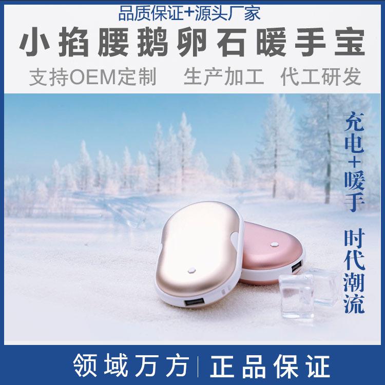 2019冬季爆款幸运鹅卵石暖手宝定制 暖手宝卡通 暖手宝充电宝
