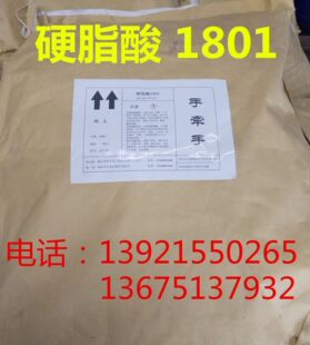 �M�� Ӳ֬��  1801   cas��57-11-4