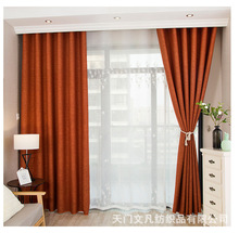 9號橘色暖色純色素色外貿出口可零剪窗簾 文凡紡織批發現代窗簾布
