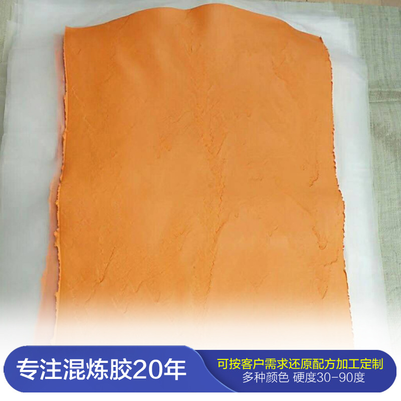 厂家直供 氯丁橡胶 三元乙丙混炼胶 橡胶混炼胶 橡胶制品 彩色