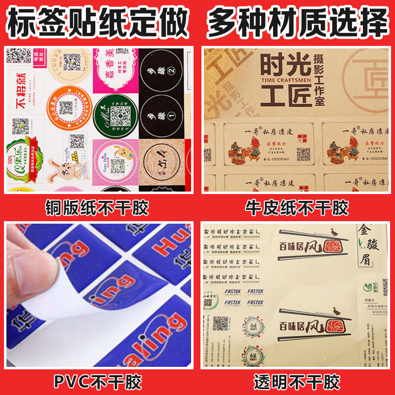 二维码不干胶贴纸定做透明商标封口贴LOGO合格证标签定制广告印刷