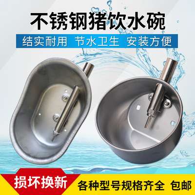 圆形不锈钢猪饮水碗 加厚小猪碗式自动饮水器 大猪喝水碗养猪养殖|ms