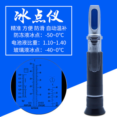 手持冰点仪检测 防冻液 电池液比重 玻璃液冰点高精度自动补温