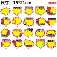 加大号pop爆炸贴 价格爆炸贴 特价纸标签卡15*21cm一包10张