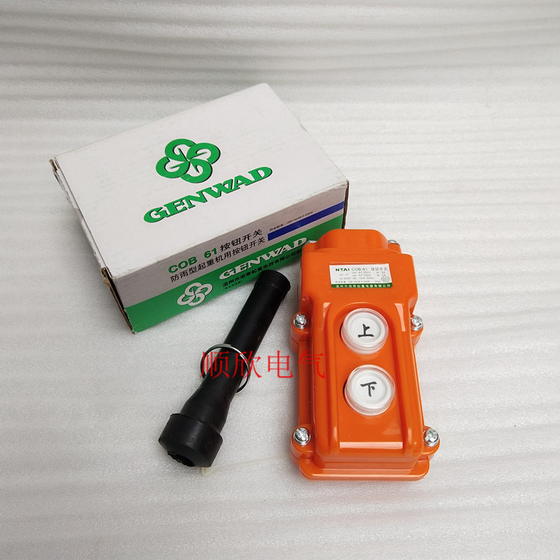 诺泰 COB-61行车控制操作手柄 上下起重机按钮开关 升降电动葫芦