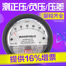 TE2000微壓差表 微壓力表 指針壓差計 氣壓計 負壓表MAGRFHELIC型