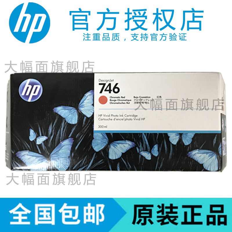 brand new Original HP 746 No. Cartridge For HP Z6/Z9 Series plotter