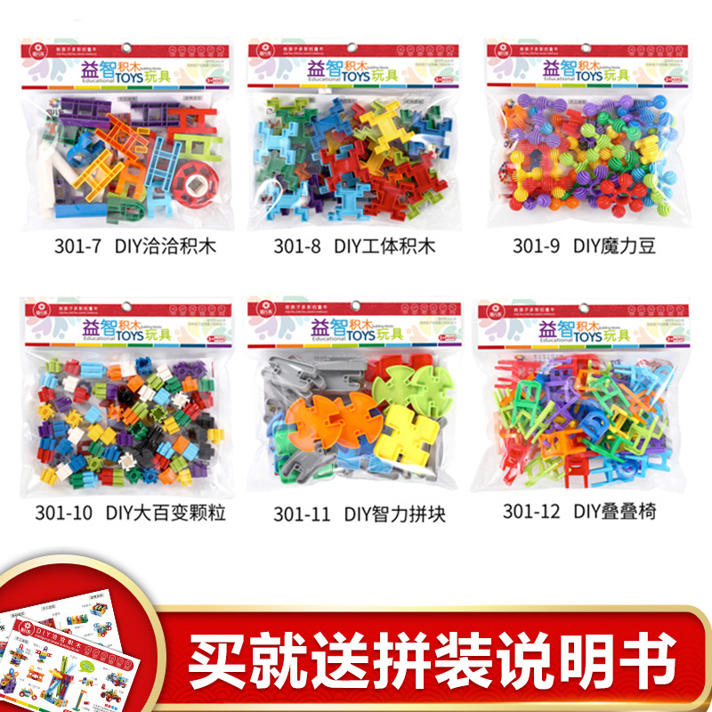 因儿乐 第二系列小袋混装启蒙益智DIY百变颗粒积木3-6岁混批