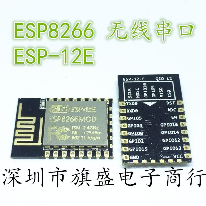 优势 ESP8266无线串口模块 物联网开发板 ESP-12E 远程WIFI控制
