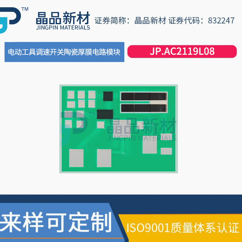 厂家直销电动工具调速开关 陶瓷厚膜调速模块 订制电动工具配件|ms