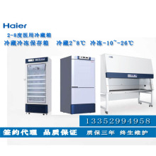 深圳冷藏冷冻保存箱，HYCD-290医用冷藏箱，冷藏冷冻柜  带双锁