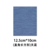 Right -angle rectangular (Tianlan)*1 tablet each
