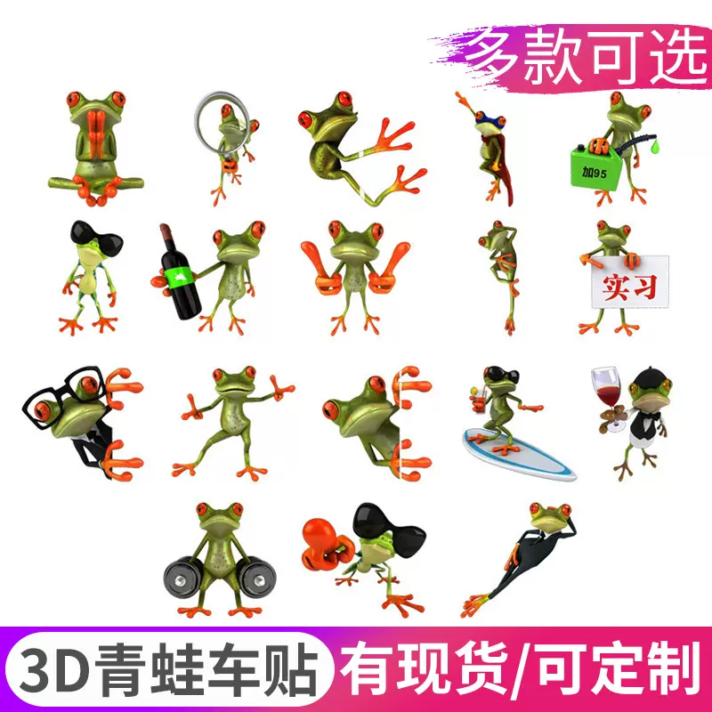 汽车搞笑车贴 3D立体青蛙车贴 个性搞笑青蛙车身贴纸 批发