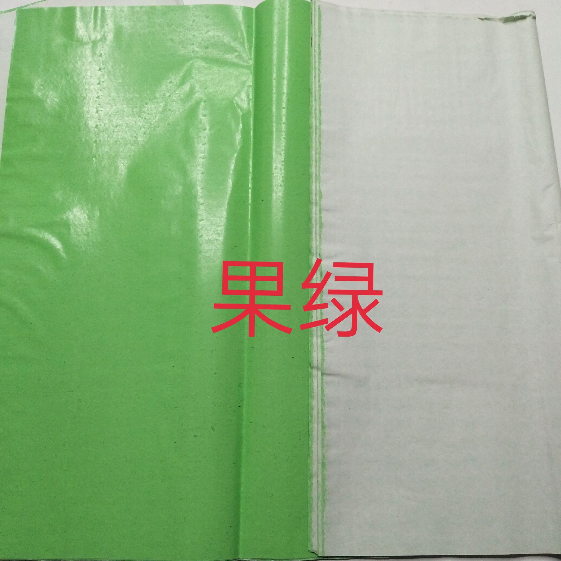蜡光纸果绿