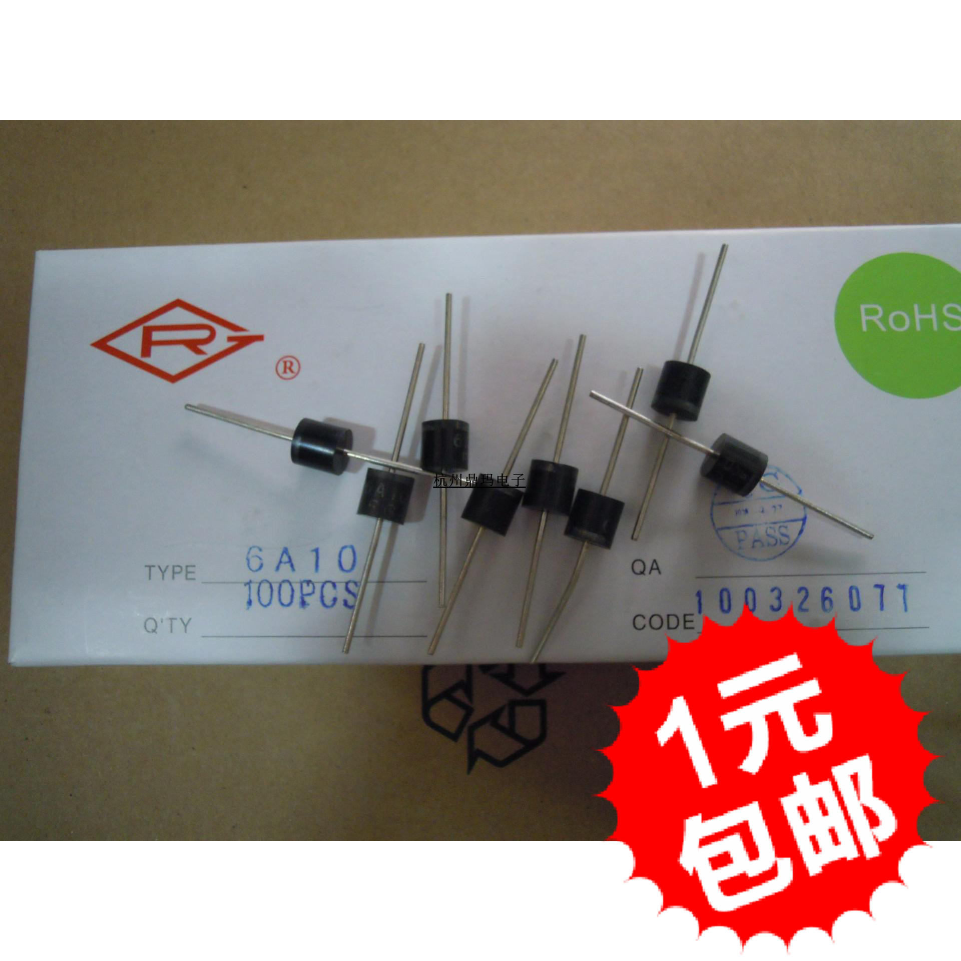 整流二极管 6A10 6A 1000V  10只=2元
