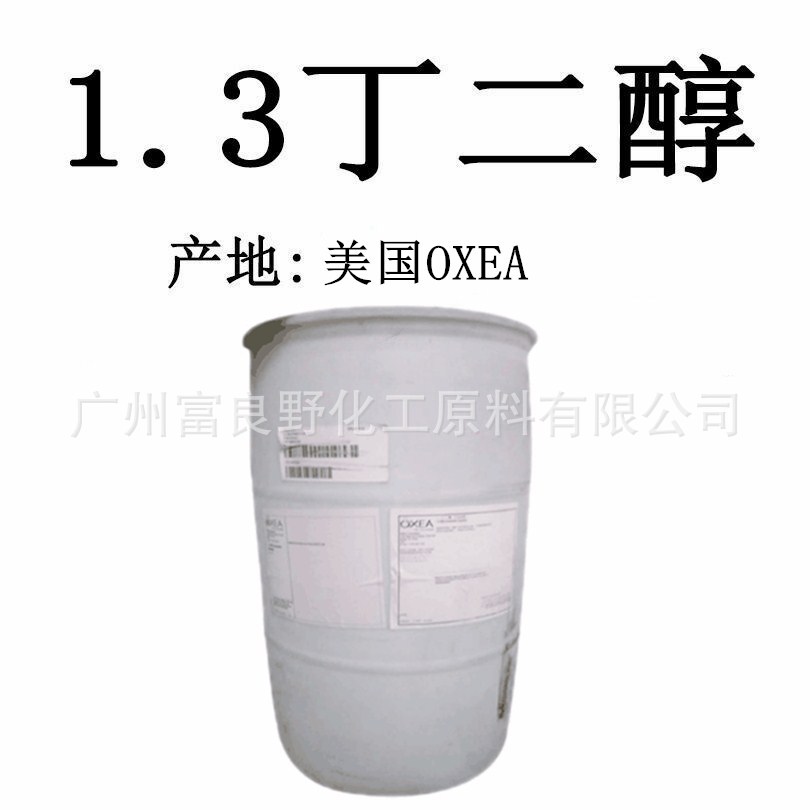 供应 美国OXEA 纯度保障1.3丁二醇 化妆品级1KG起批