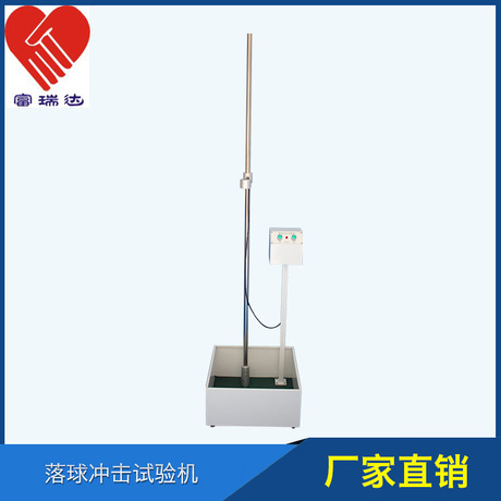 落球冲击试验机钢球跌落试验机塑胶冲击试验机成品跌落测试仪