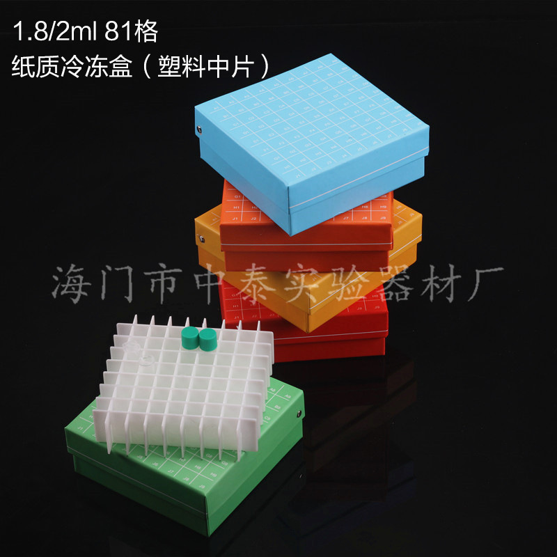 纸质冻存盒 81格 翻盖冻存盒 连盖81格纸盒 （中片为PP塑料材质）