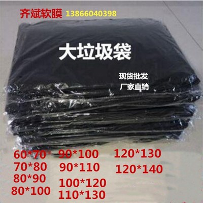 大垃圾袋80*100黑色环卫工业园林大码保洁物业酒店平口塑料袋厂家