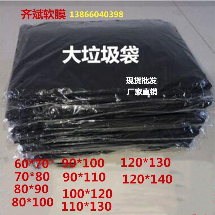 大垃圾袋80*100黑色环卫工业园林大码保洁物业酒店平口塑料袋厂家